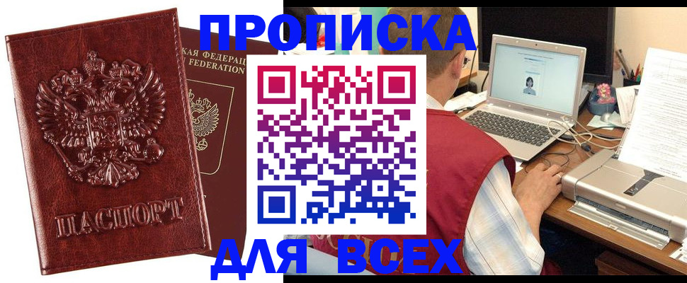 прописка законно в Ахтубинске